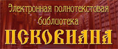 banner_pskoviana3_copy